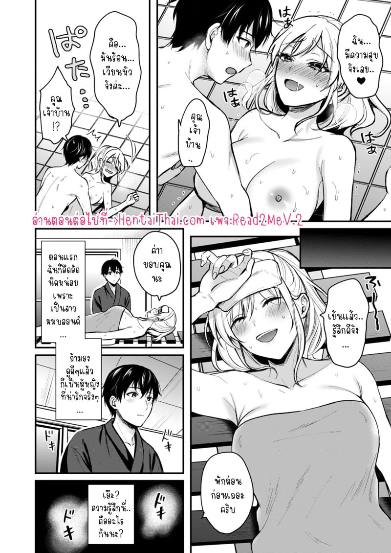 วันหยุดแสนวุ่นวายกับเจ้าบ้านแสนสวย 2 25