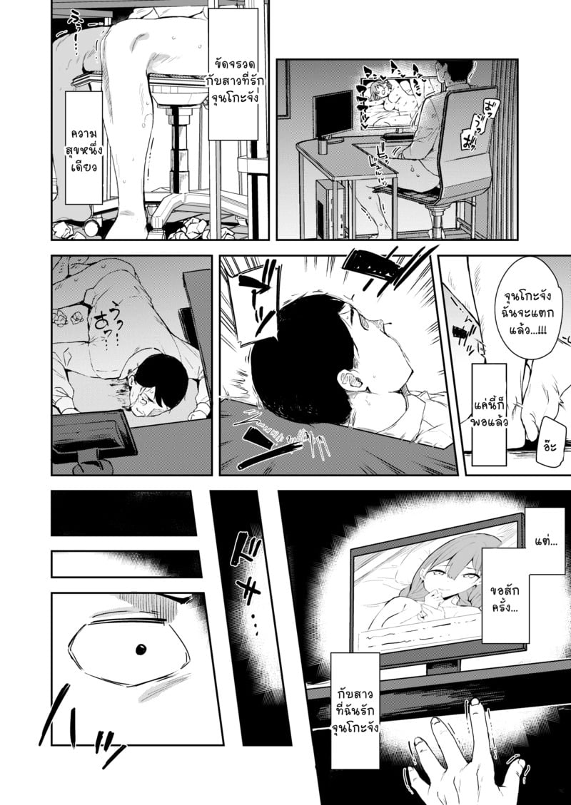 ลุงนักล่าซัคคิวบัส 4