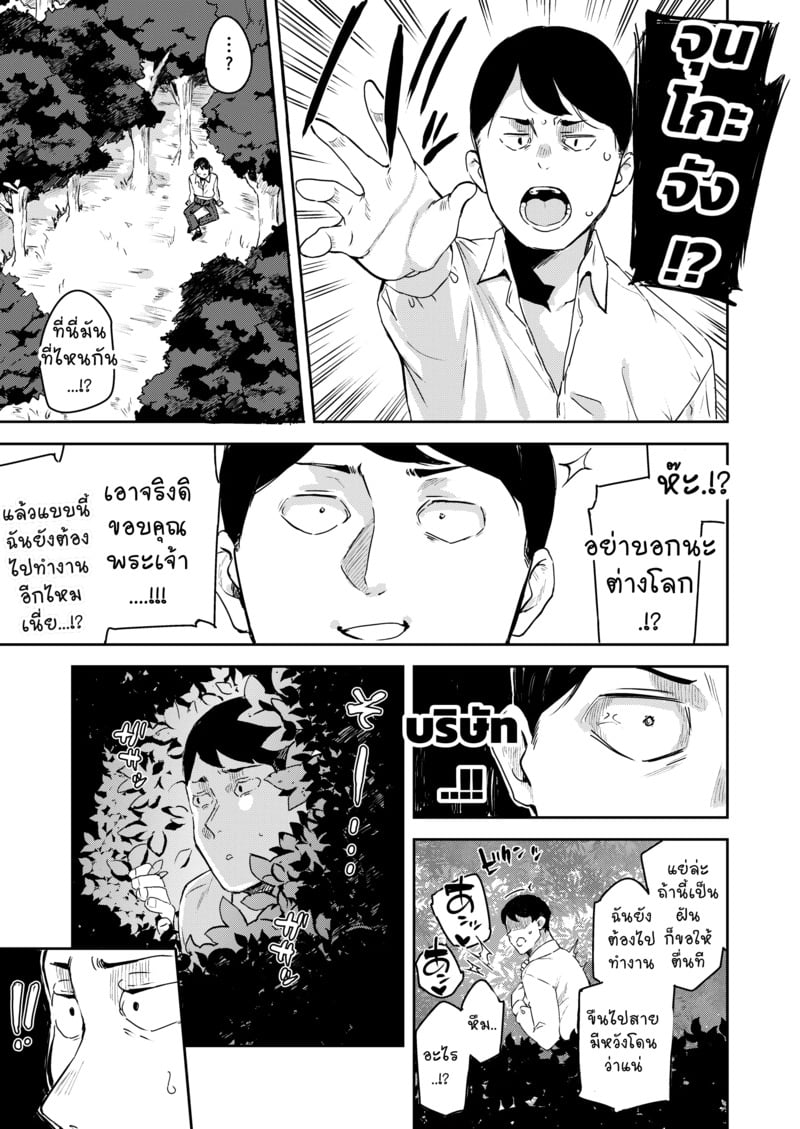 ลุงนักล่าซัคคิวบัส 5
