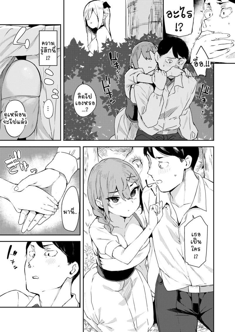ลุงนักล่าซัคคิวบัส 7