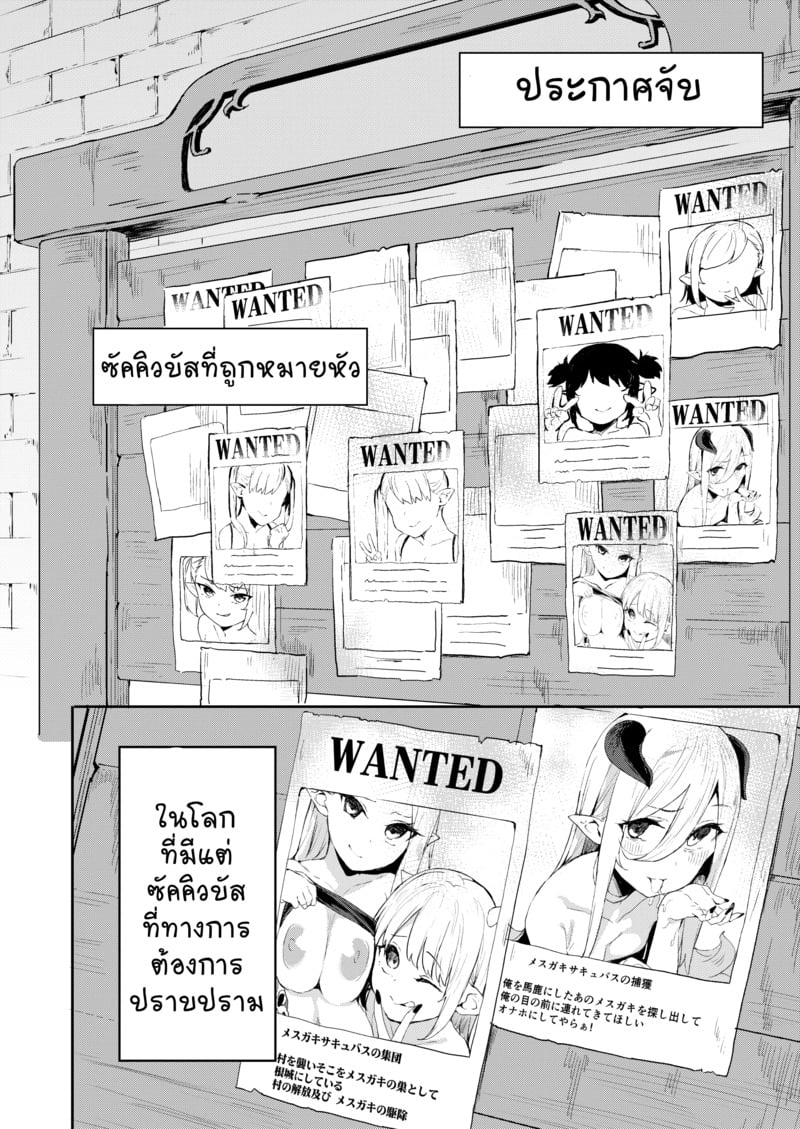 ลุงนักล่าซัคคิวบัส 14