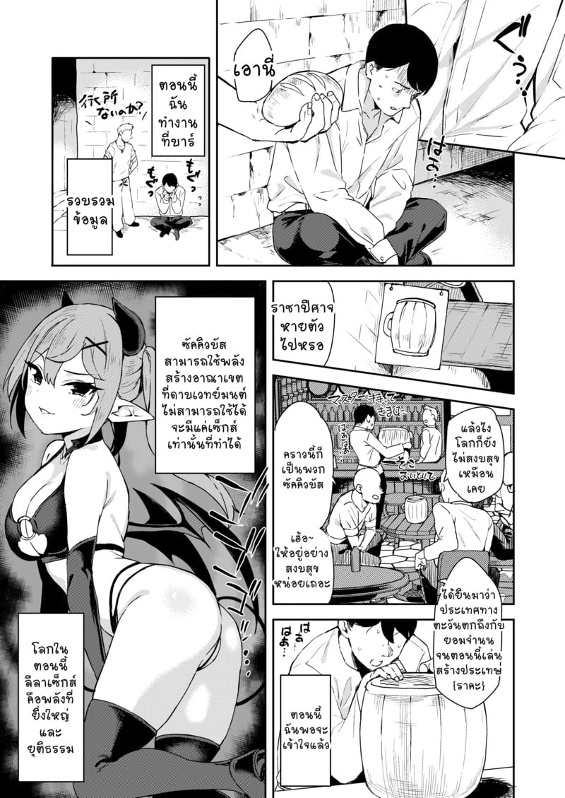ลุงนักล่าซัคคิวบัส 15