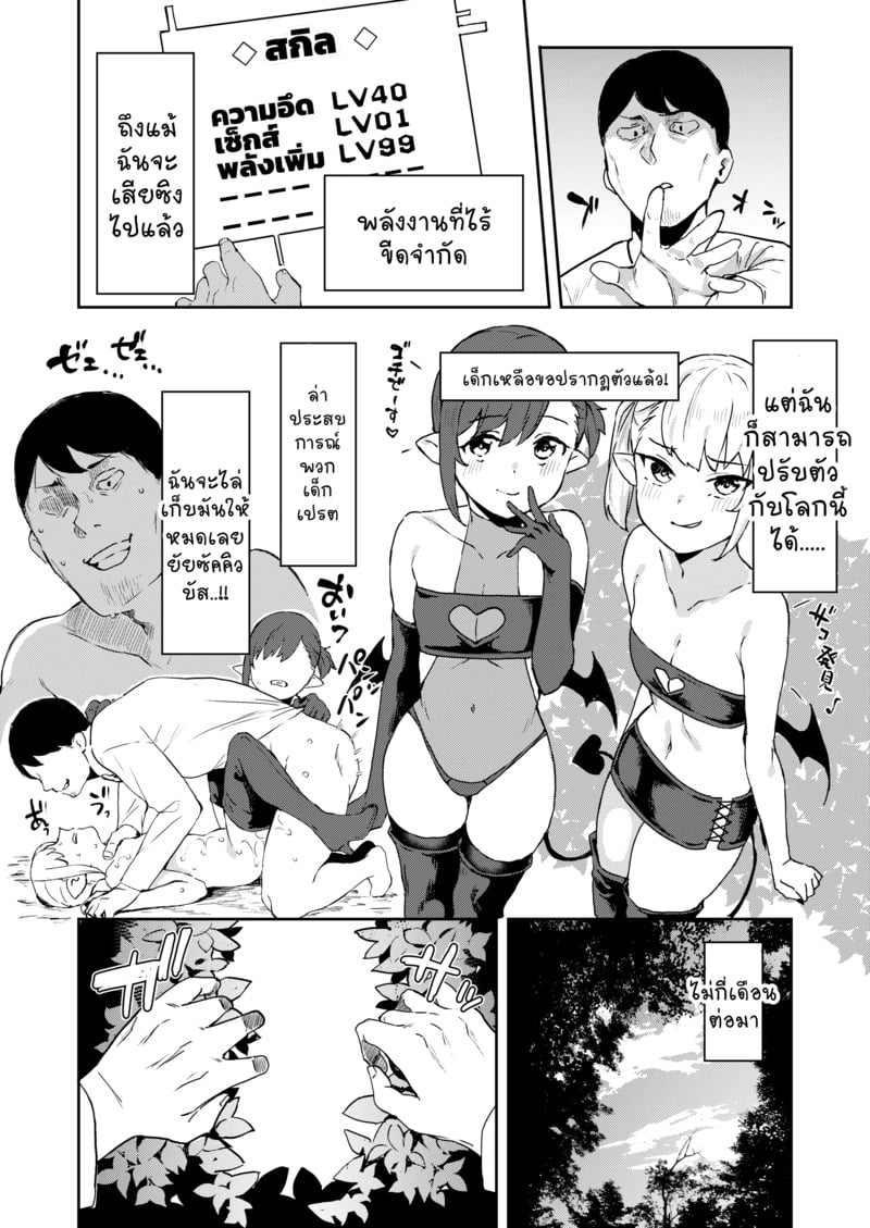 ลุงนักล่าซัคคิวบัส 16