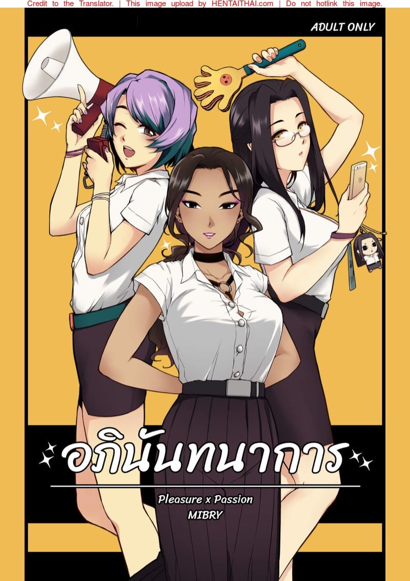 อภินันทนาการ 1