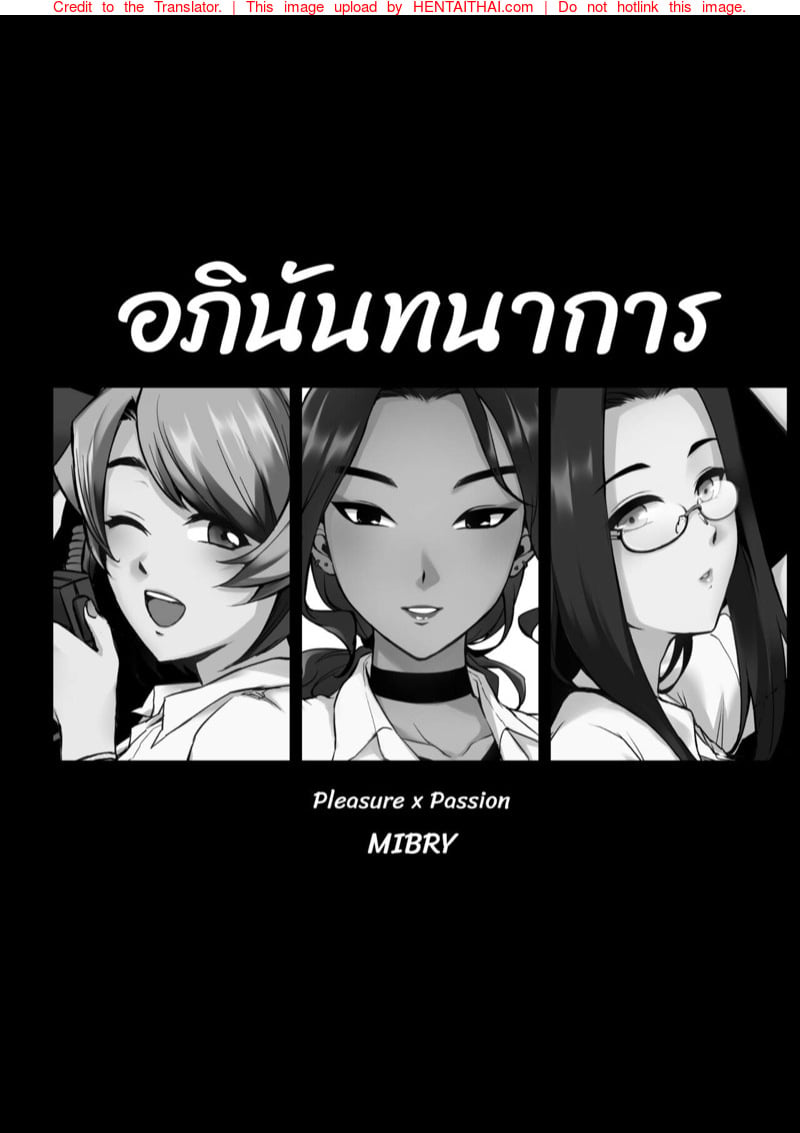 อภินันทนาการ 2