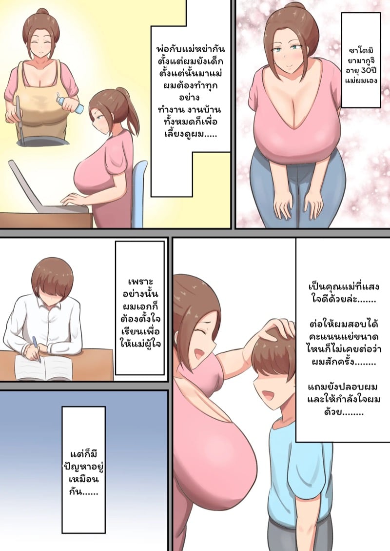 คุณแม่สุดใจดี 3
