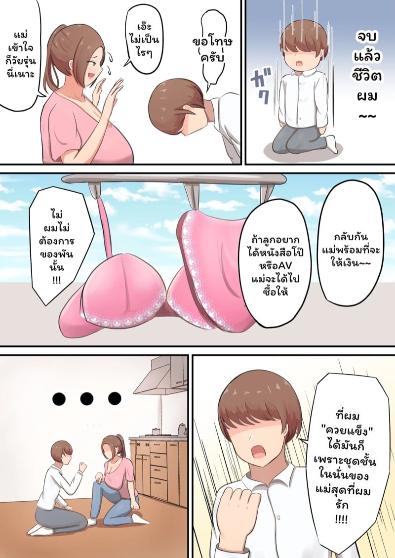 คุณแม่สุดใจดี 6