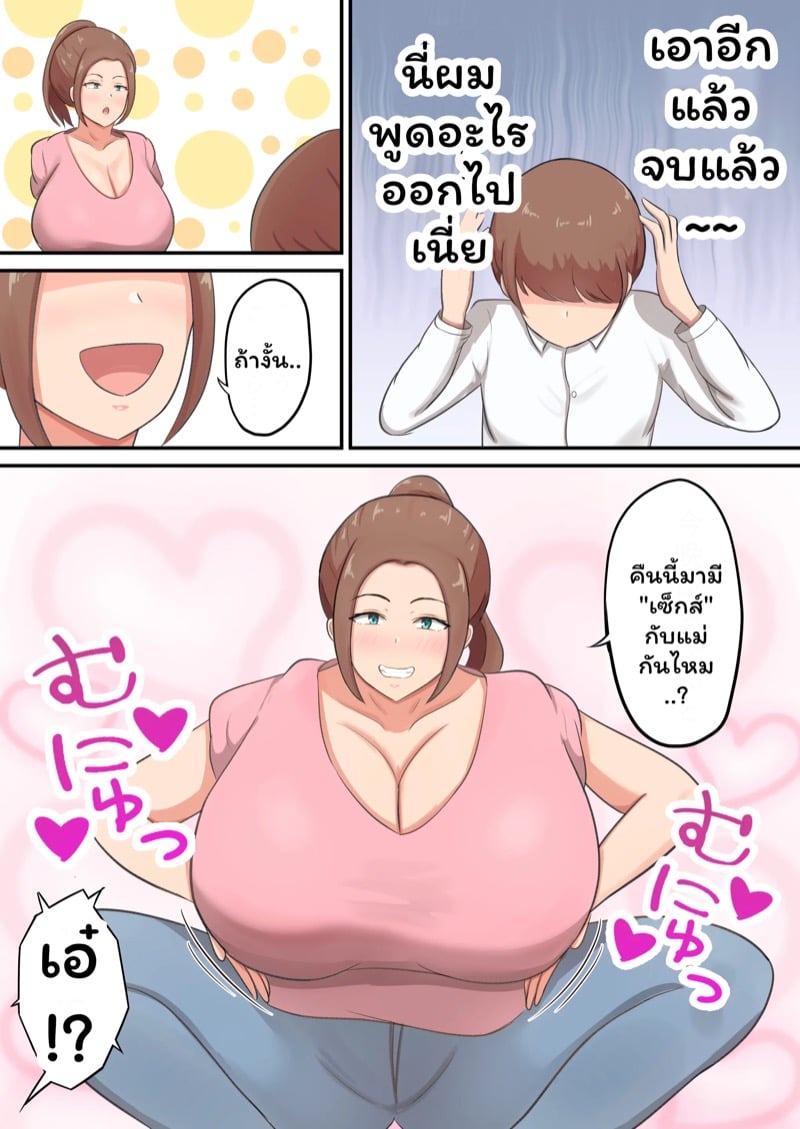 คุณแม่สุดใจดี 7