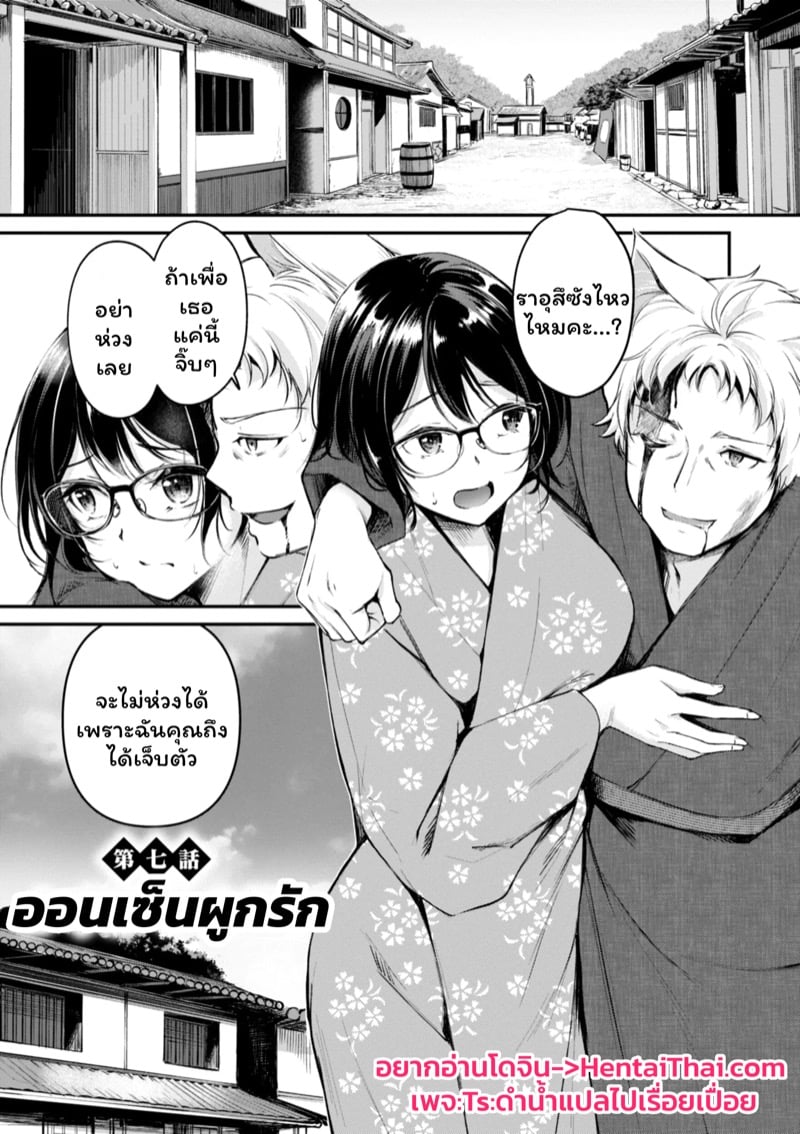 เสียวต่างโลกกับสาวหูสัตว์ 7 1
