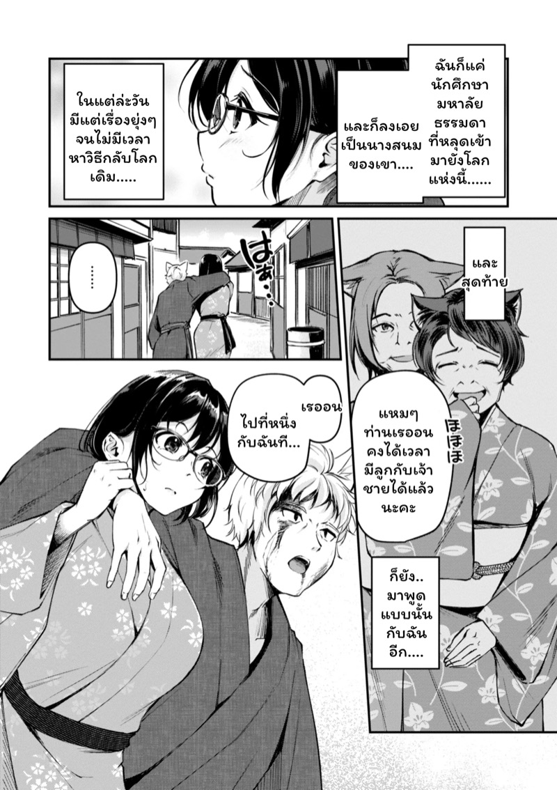 เสียวต่างโลกกับสาวหูสัตว์ 7 5