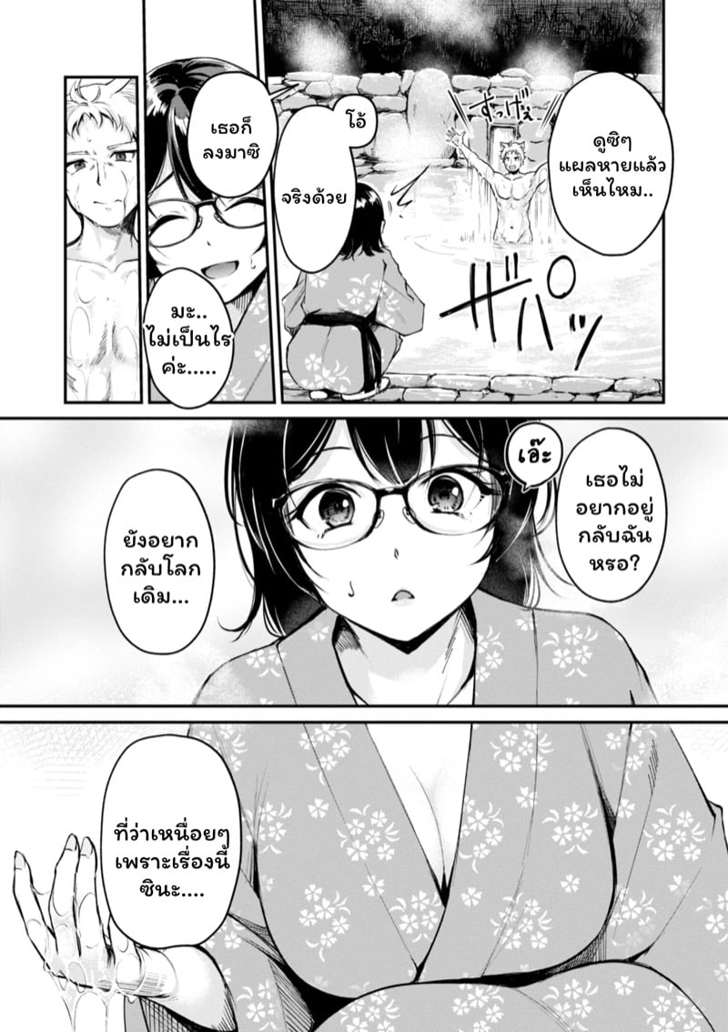 เสียวต่างโลกกับสาวหูสัตว์ 7 7
