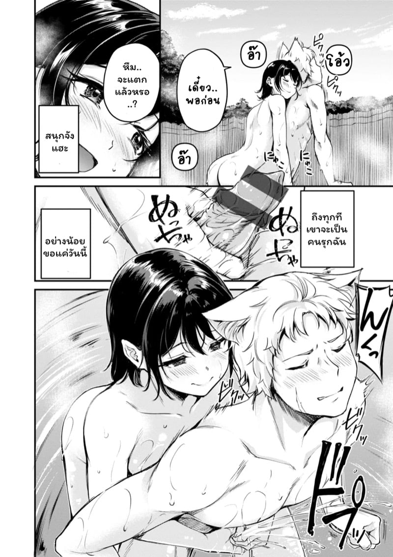 เสียวต่างโลกกับสาวหูสัตว์ 7 14