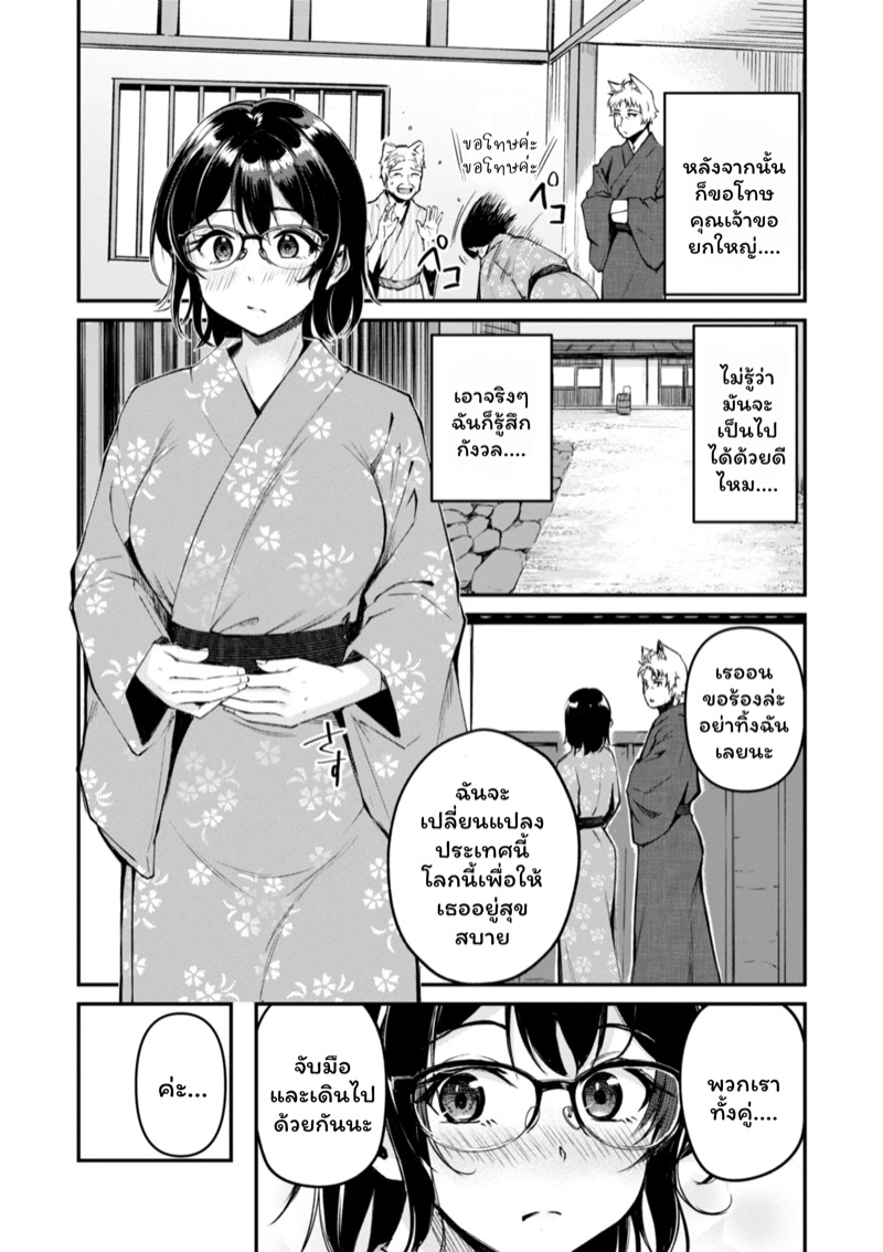 เสียวต่างโลกกับสาวหูสัตว์ 7 23