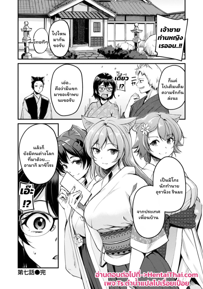 เสียวต่างโลกกับสาวหูสัตว์ 7 24
