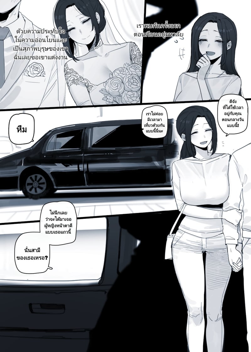 หน้าที่สำคัญ ทำเพื่อสามี 2