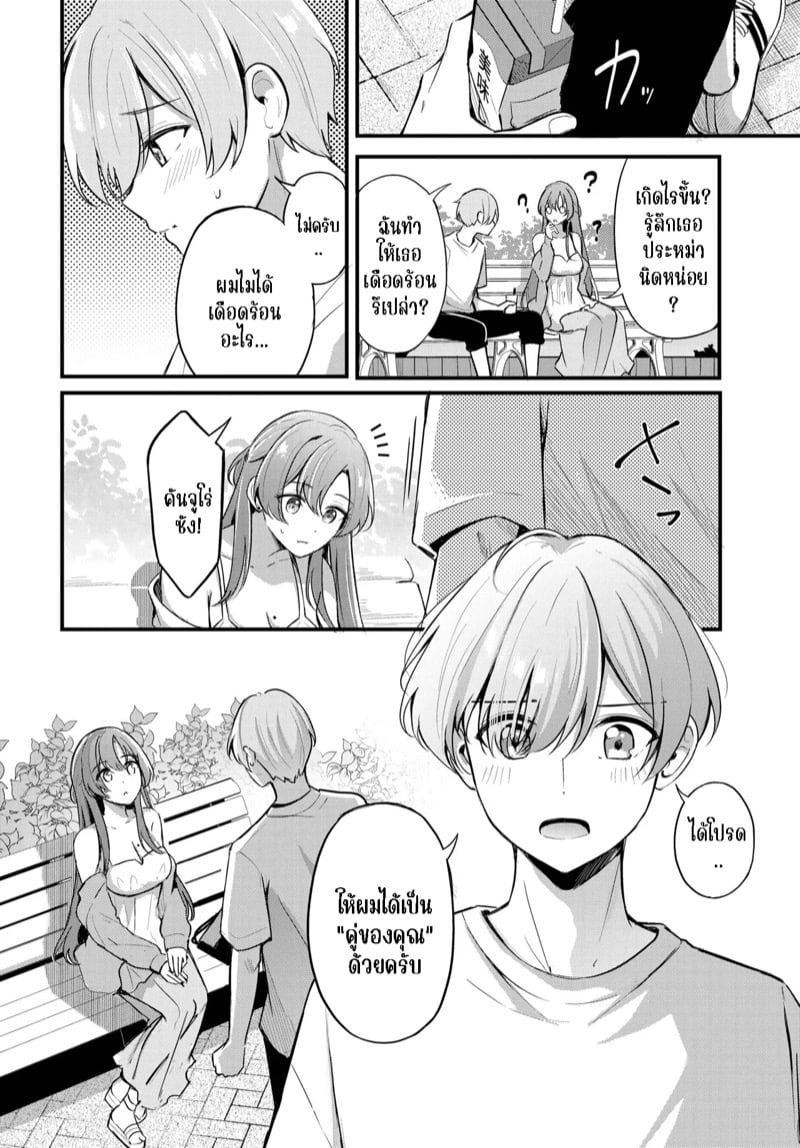 คู่หูของเธอ 11
