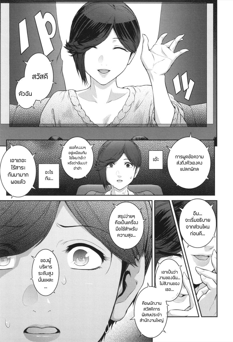 เธอคนนั้นคือฉันอีกคน 5 13