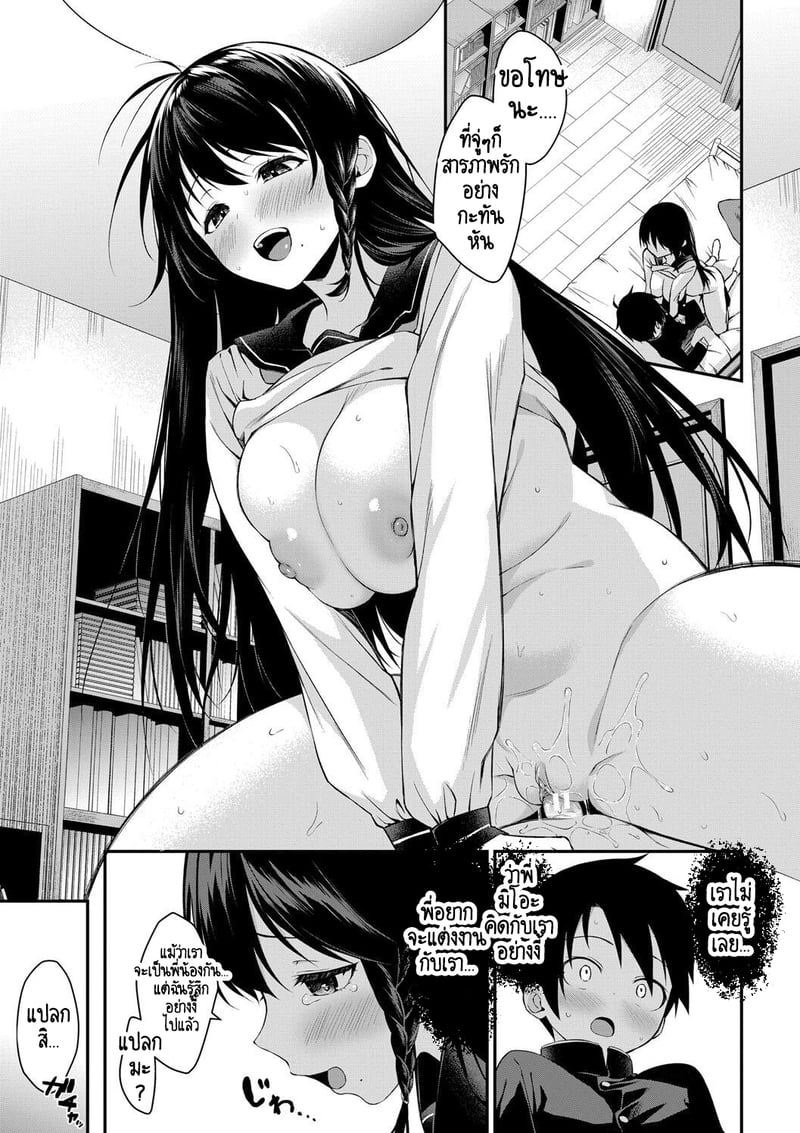 บ้านนี้ผมสามารถแต่งงานกับพี่สาวได้เลยเหรอ? 5 จบ 4