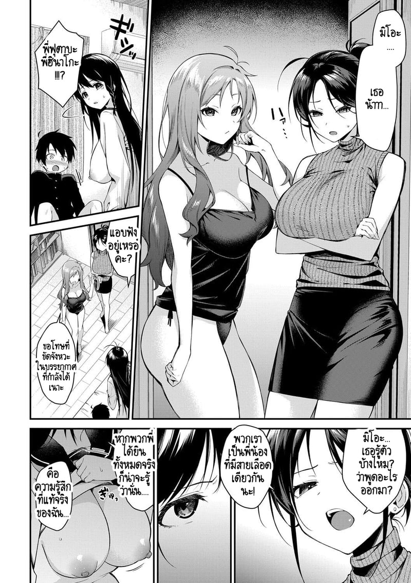 บ้านนี้ผมสามารถแต่งงานกับพี่สาวได้เลยเหรอ? 5 จบ 5