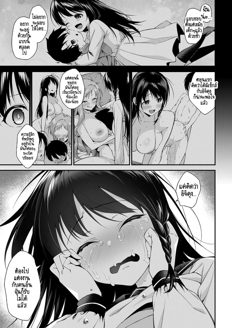บ้านนี้ผมสามารถแต่งงานกับพี่สาวได้เลยเหรอ? 5 จบ 6
