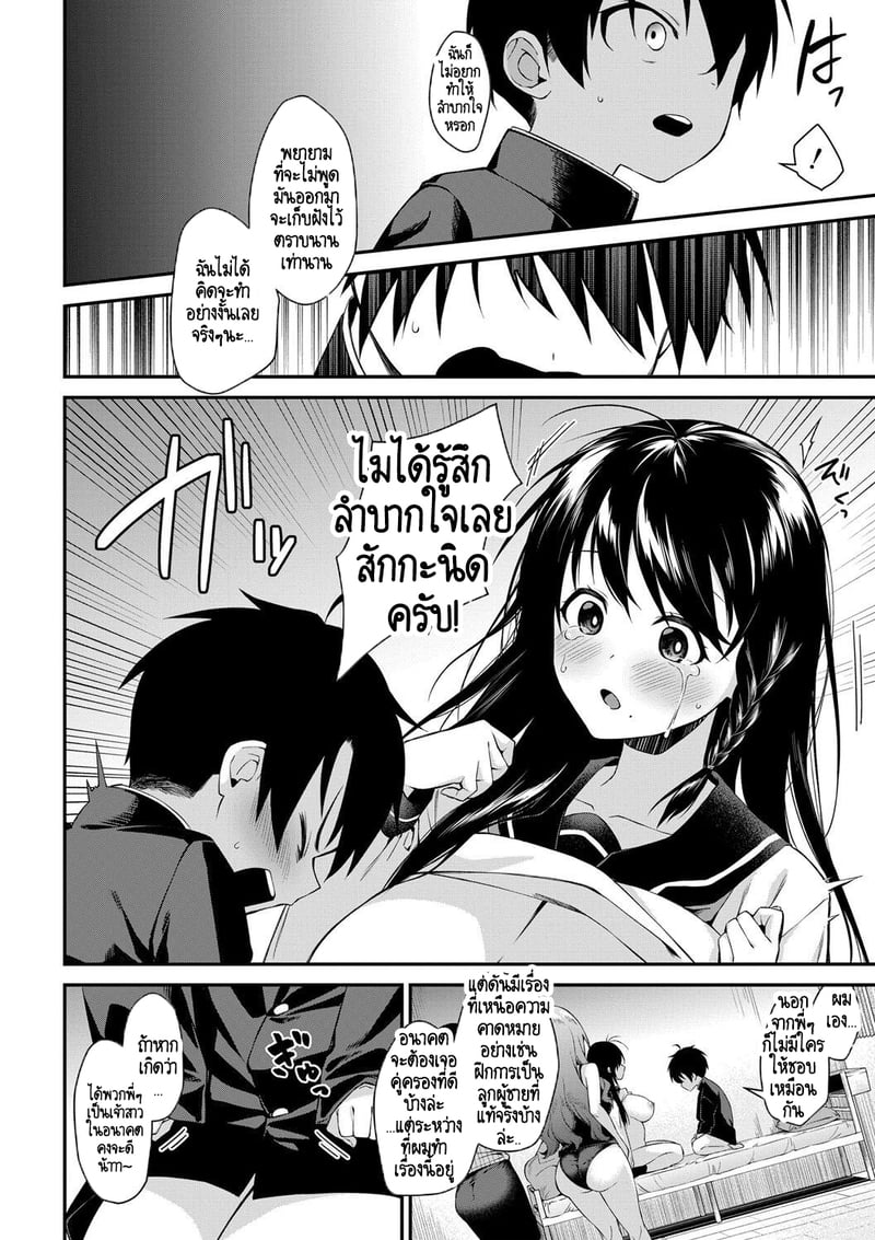 บ้านนี้ผมสามารถแต่งงานกับพี่สาวได้เลยเหรอ? 5 จบ 7