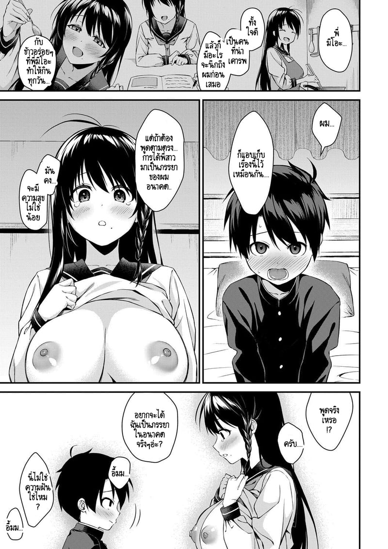 บ้านนี้ผมสามารถแต่งงานกับพี่สาวได้เลยเหรอ? 5 จบ 8