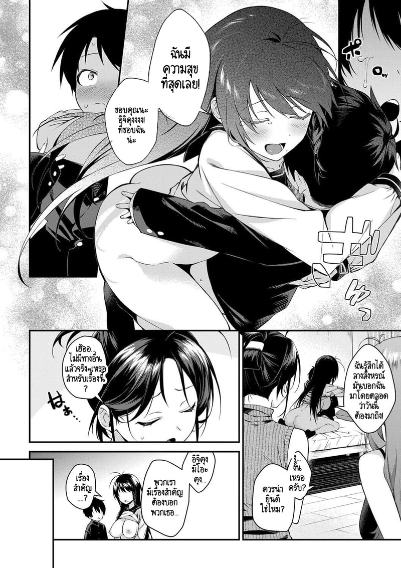 บ้านนี้ผมสามารถแต่งงานกับพี่สาวได้เลยเหรอ? 5 จบ 9