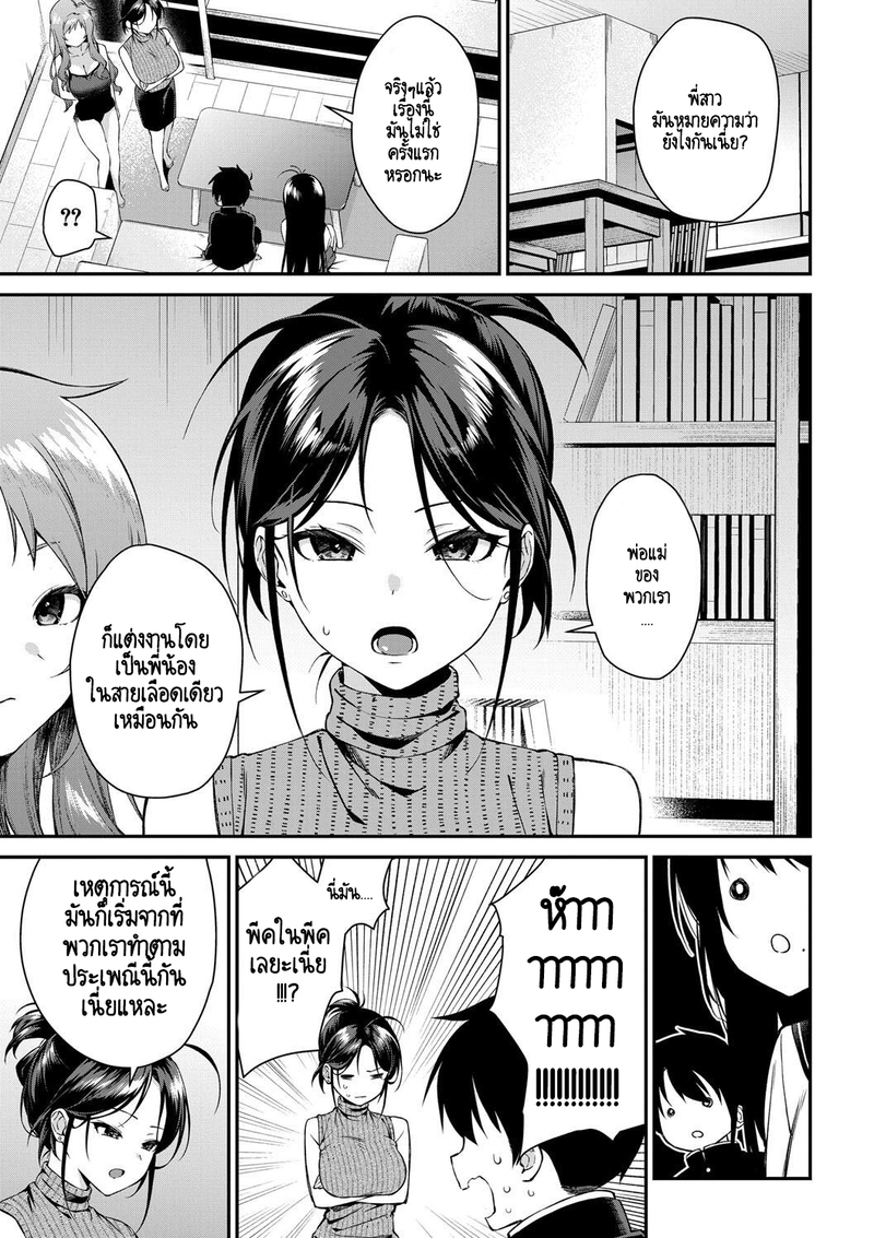 บ้านนี้ผมสามารถแต่งงานกับพี่สาวได้เลยเหรอ? 5 จบ 10