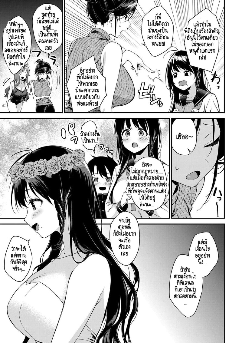 บ้านนี้ผมสามารถแต่งงานกับพี่สาวได้เลยเหรอ? 5 จบ 12