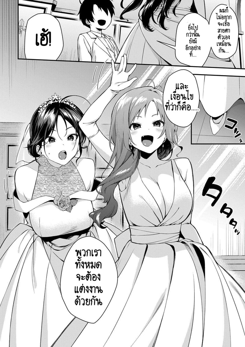 บ้านนี้ผมสามารถแต่งงานกับพี่สาวได้เลยเหรอ? 5 จบ 13