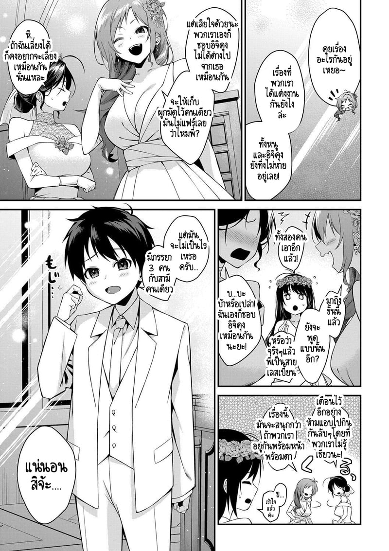 บ้านนี้ผมสามารถแต่งงานกับพี่สาวได้เลยเหรอ? 5 จบ 14