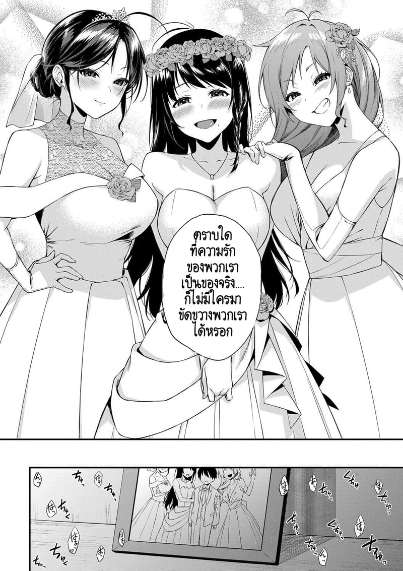 บ้านนี้ผมสามารถแต่งงานกับพี่สาวได้เลยเหรอ? 5 จบ 15