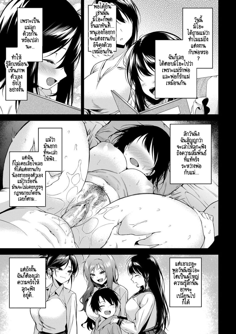 บ้านนี้ผมสามารถแต่งงานกับพี่สาวได้เลยเหรอ? 5 จบ 36