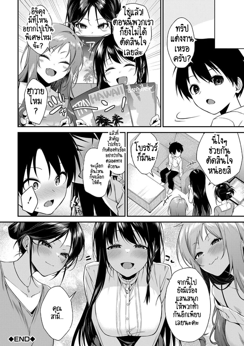 บ้านนี้ผมสามารถแต่งงานกับพี่สาวได้เลยเหรอ? 5 จบ 39