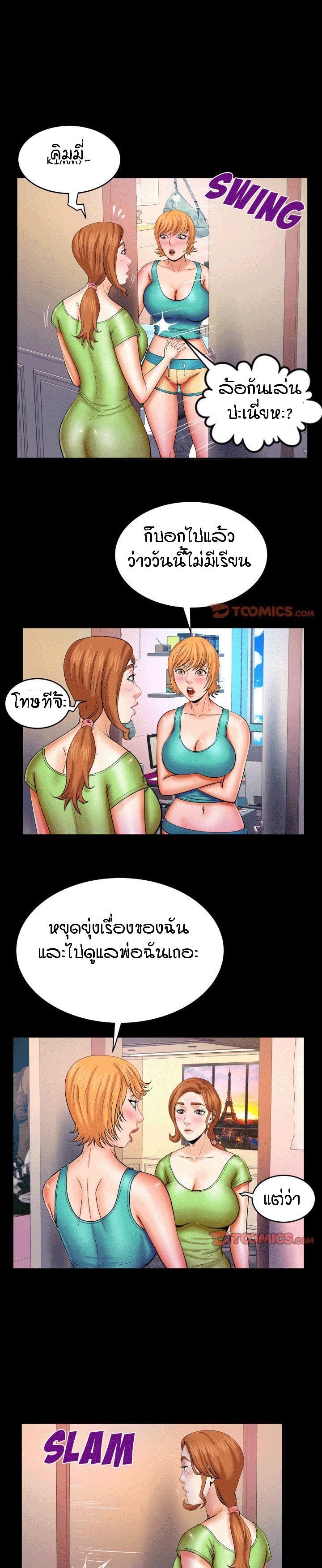 ป้าสาวผม ขาวมั้ยล่ะ 58 8