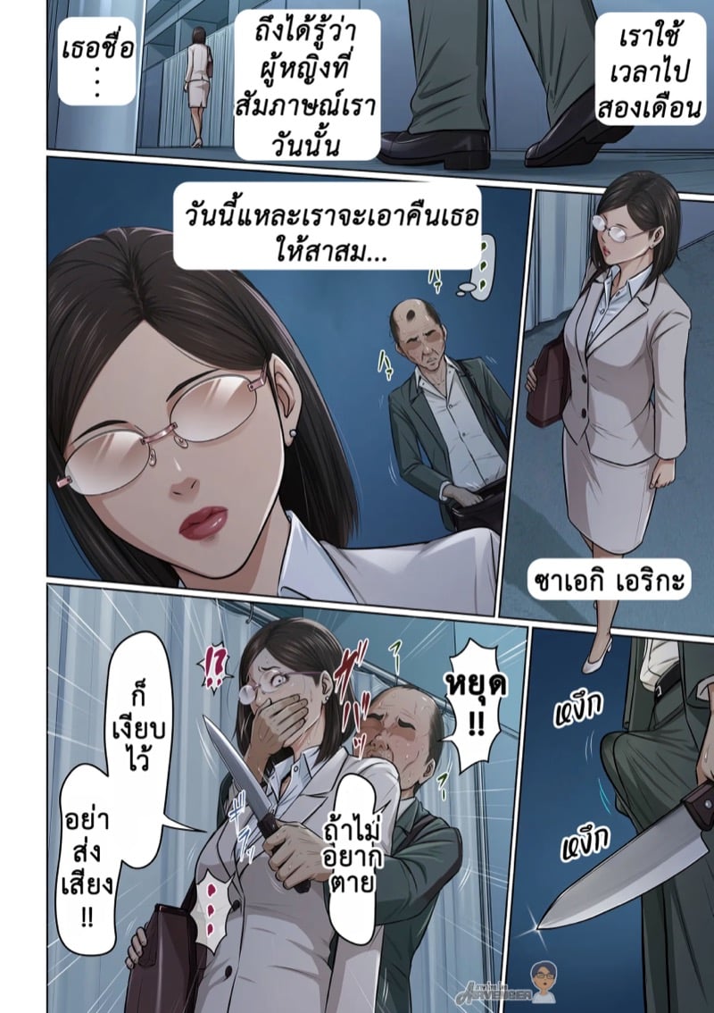 นักข่มขืนมืออาชีพ 37 11