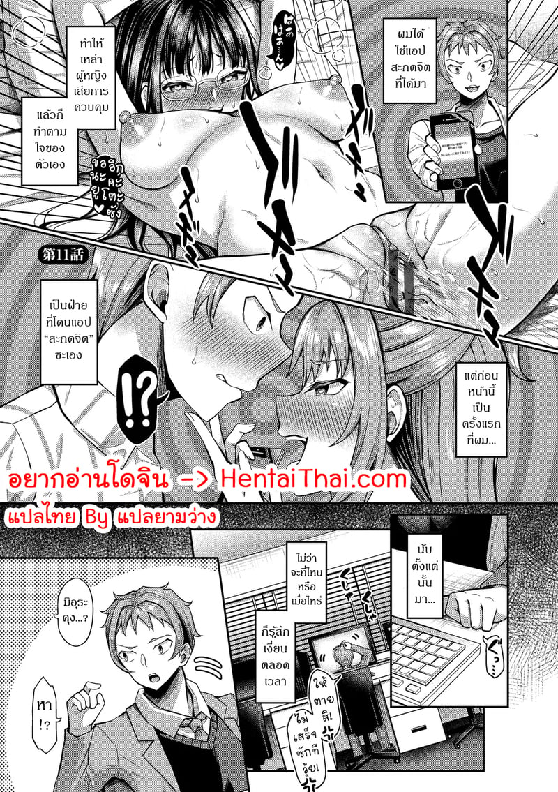 สร้างฮาเร็มด้วยแอปสะกดจิต 11 1