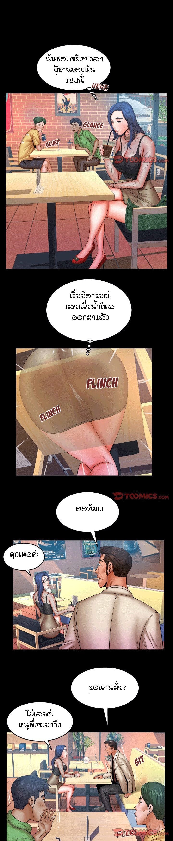 ป้าสาวผม ขาวมั้ยล่ะ 76 7