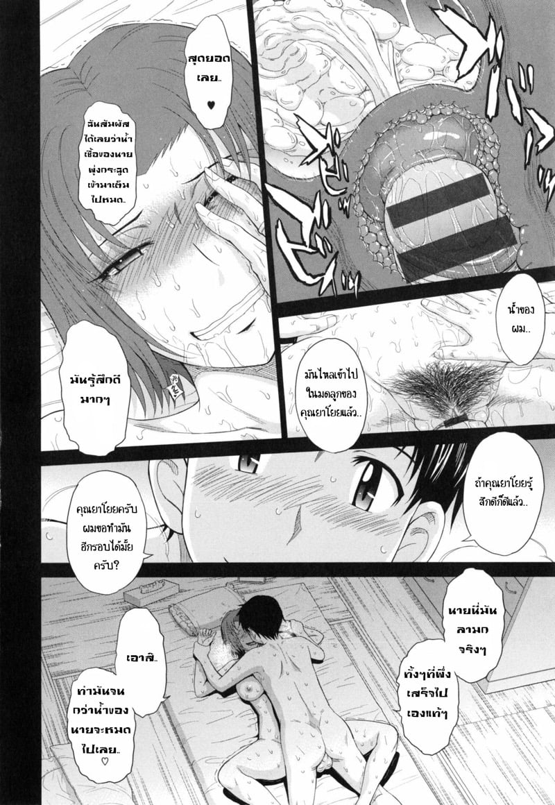 ผมและคุณยาโยย 4 2