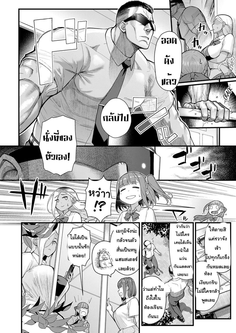 นักเรียนตัวป่วน 2