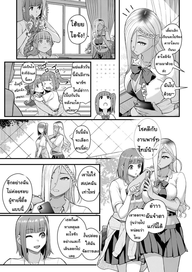 นักเรียนตัวป่วน 3