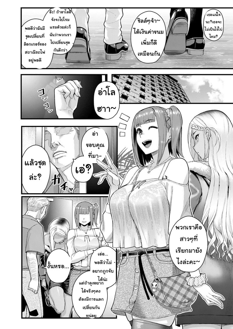 นักเรียนตัวป่วน 4