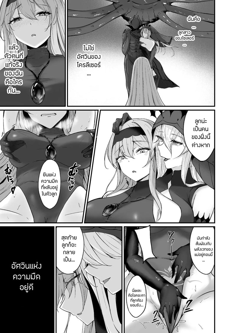 คำเชิญตอกสดๆแห่งความมืด 2 จบ 11