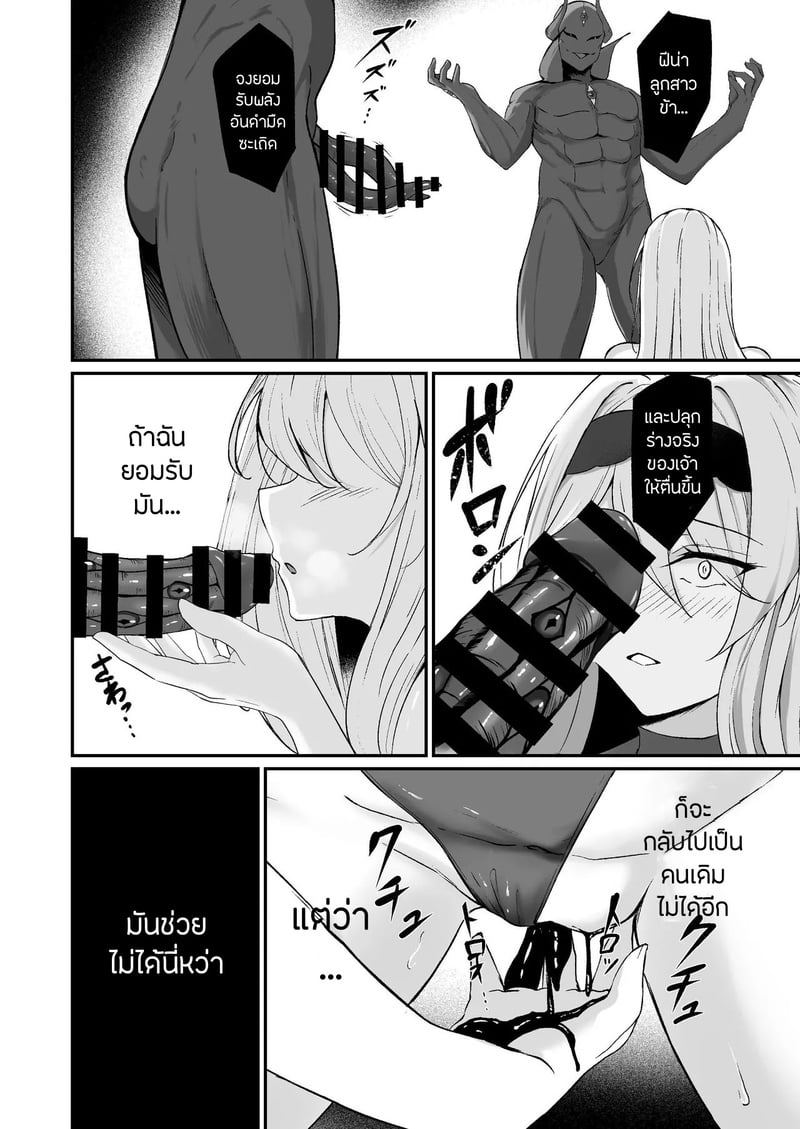 คำเชิญตอกสดๆแห่งความมืด 2 จบ 12