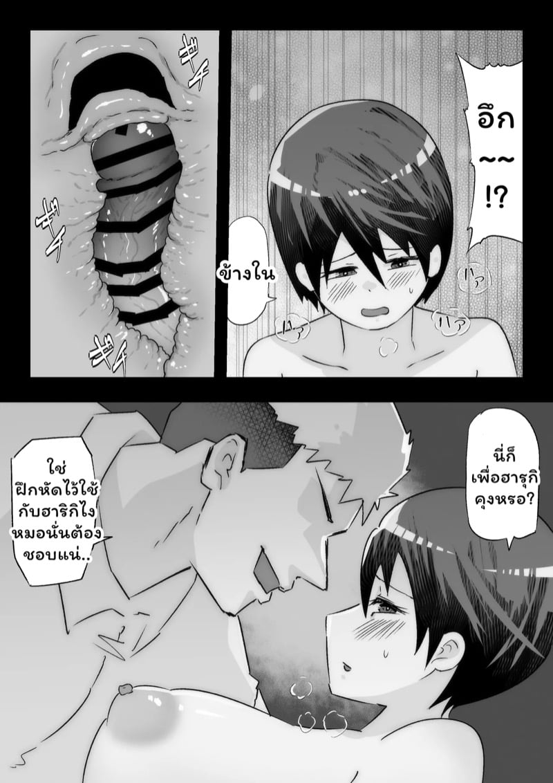 เสียท่าพ่อหนุ่มเมืองกรุง 2 จบ 23