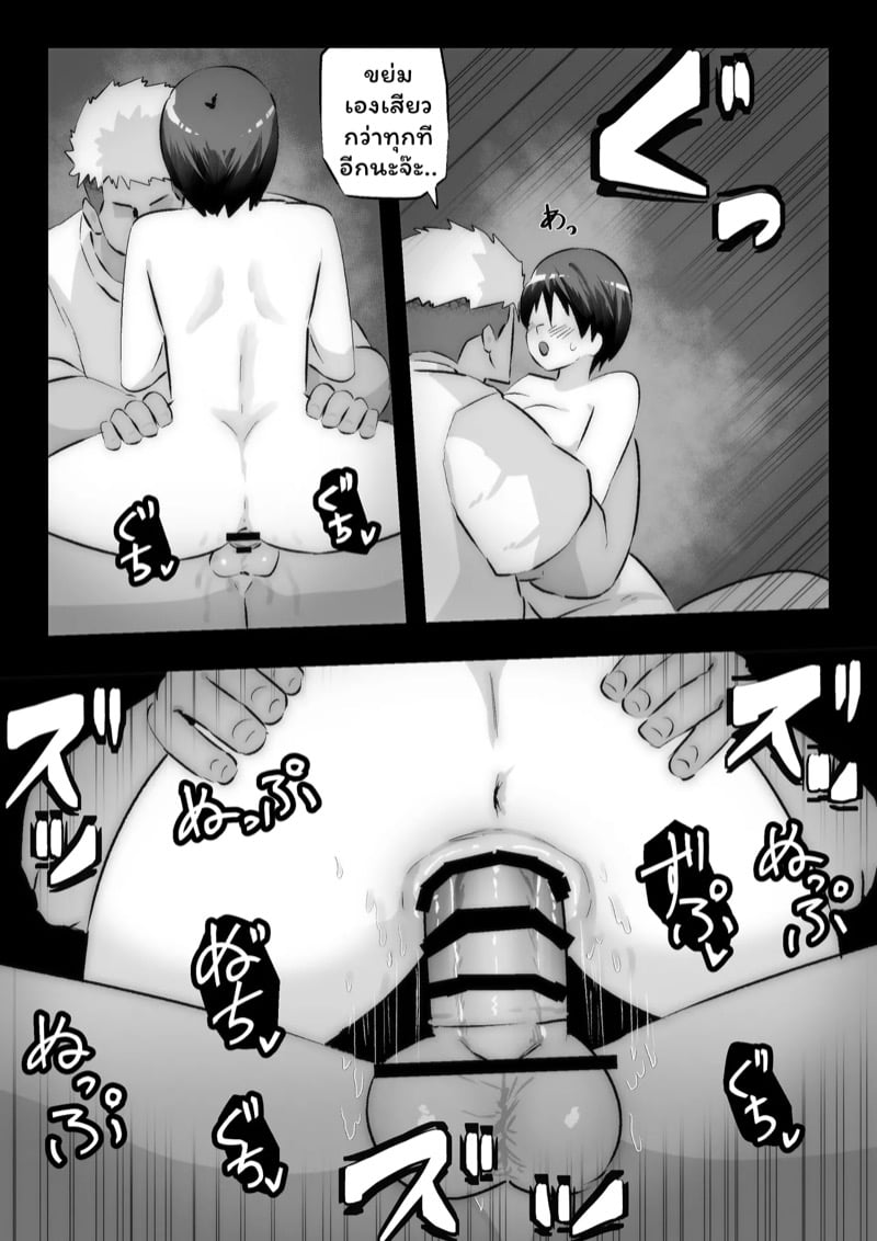 เสียท่าพ่อหนุ่มเมืองกรุง 2 จบ 36