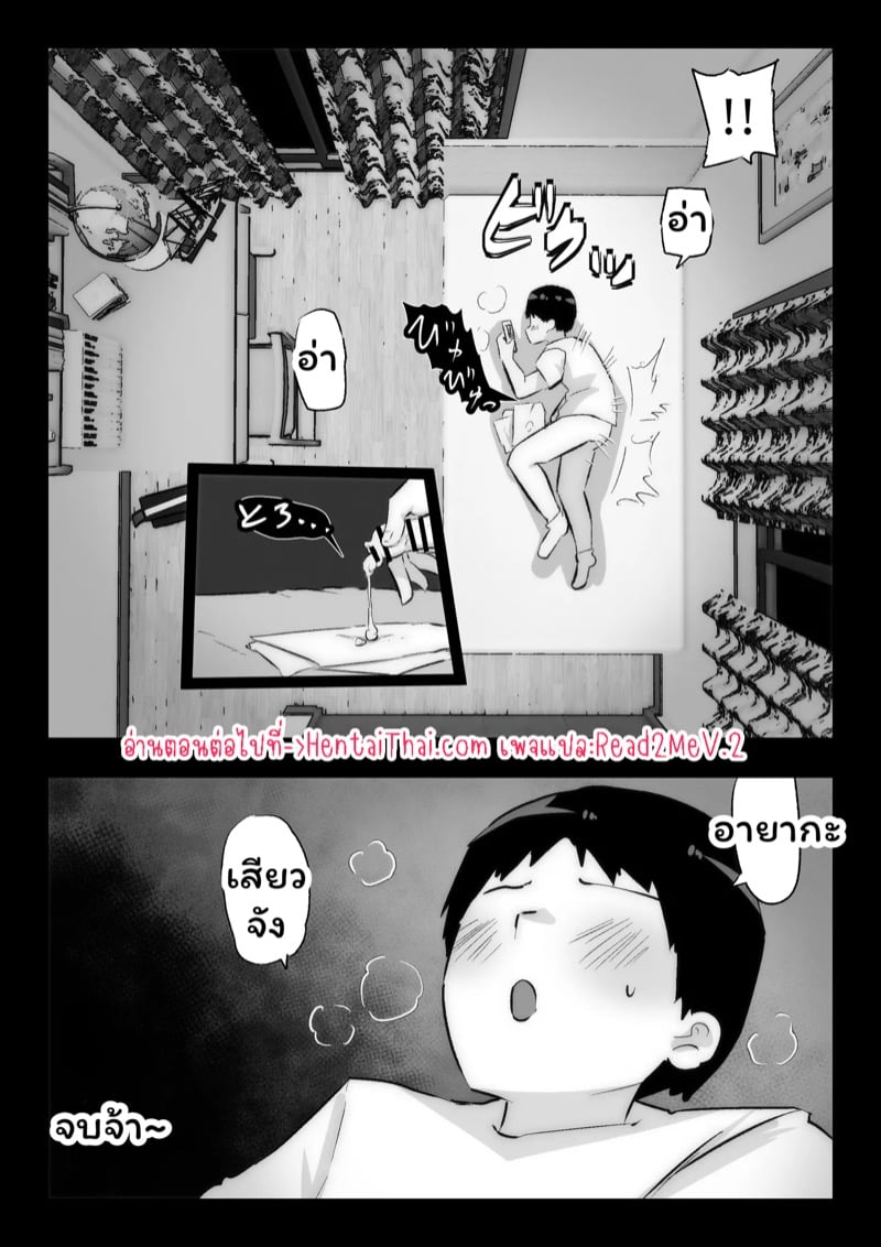 เสียท่าพ่อหนุ่มเมืองกรุง 2 จบ 43