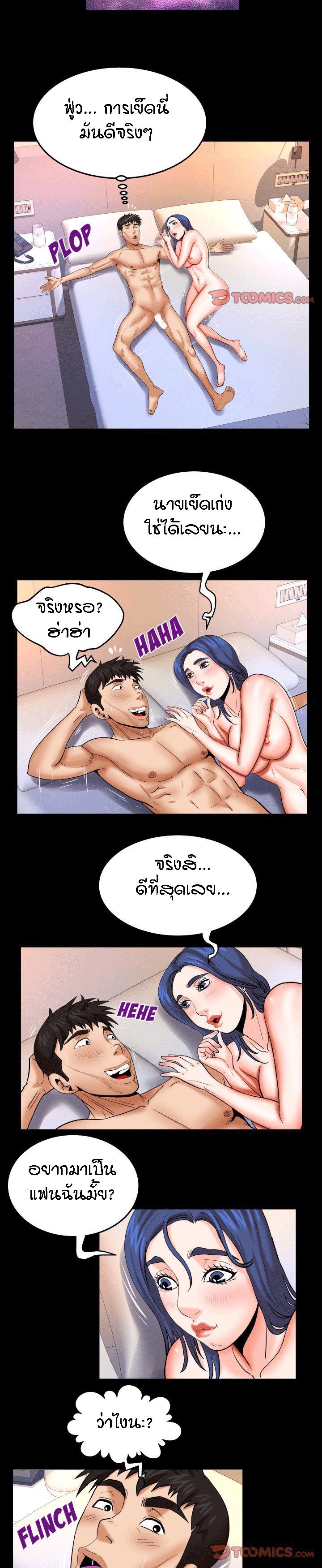 ป้าสาวผม ขาวมั้ยล่ะ 90 13