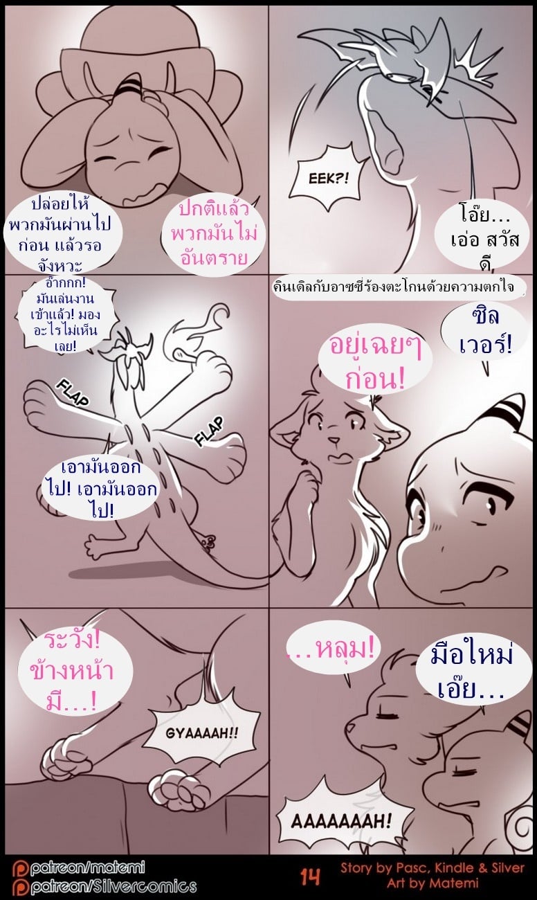 ตำนานต้องห้ามของซิลเวอร์ทาวน์ 2 4