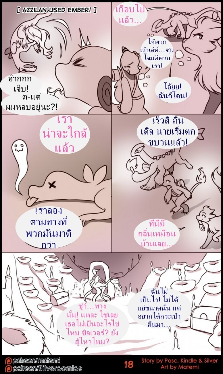ตำนานต้องห้ามของซิลเวอร์ทาวน์ 2 8